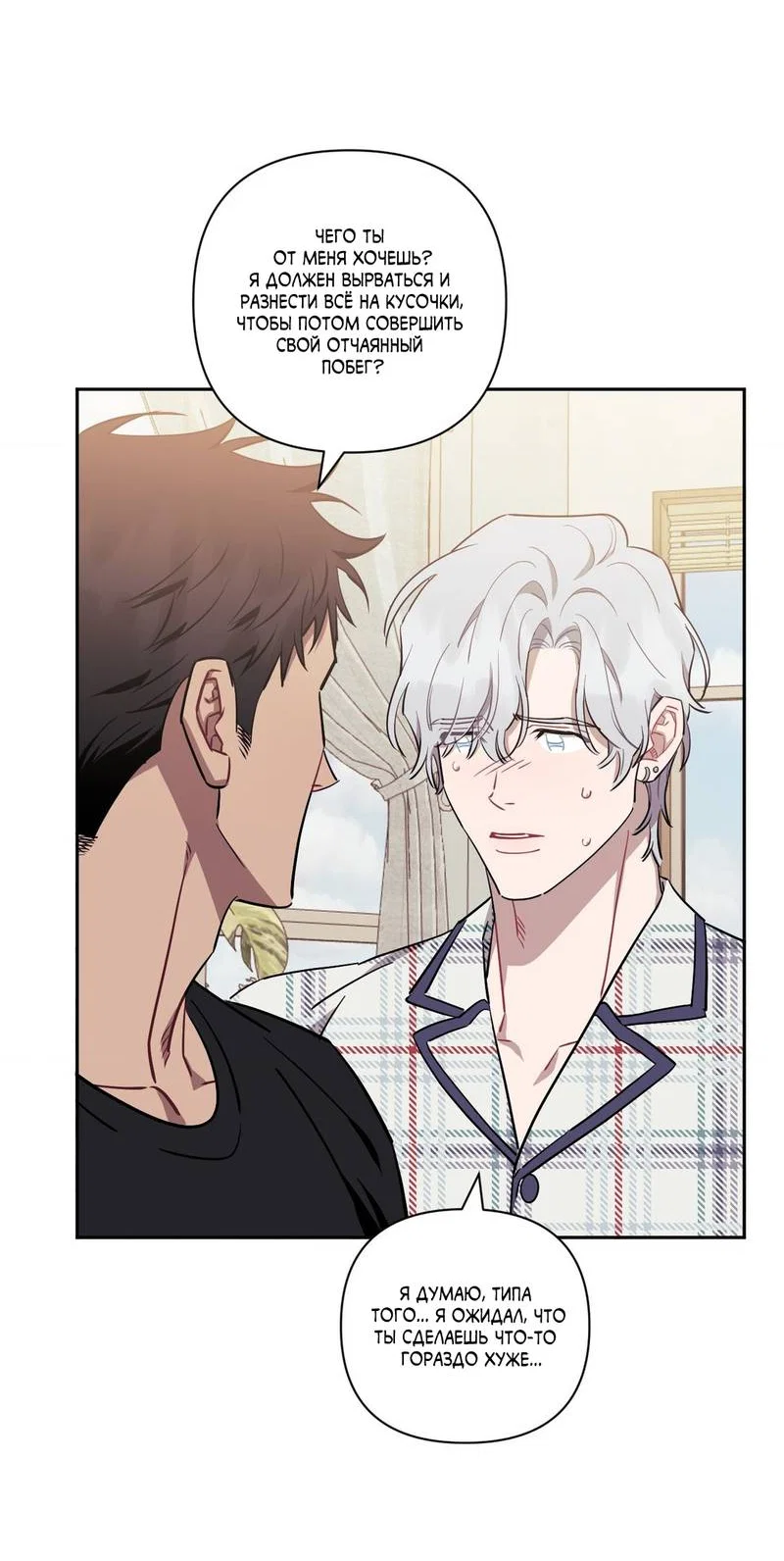 Манга Меньше, чем незнакомцы - Глава 116 Страница 50