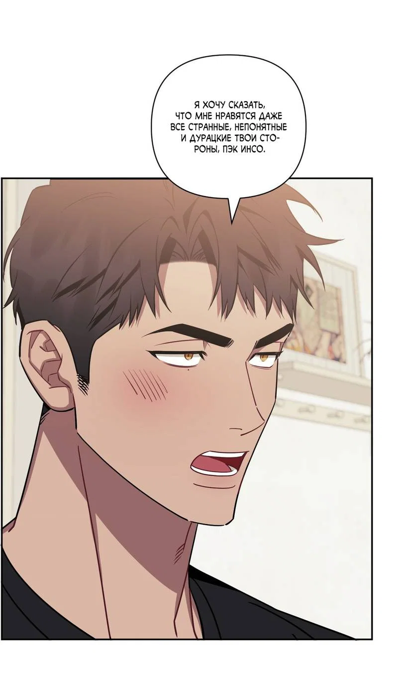 Манга Меньше, чем незнакомцы - Глава 116 Страница 60