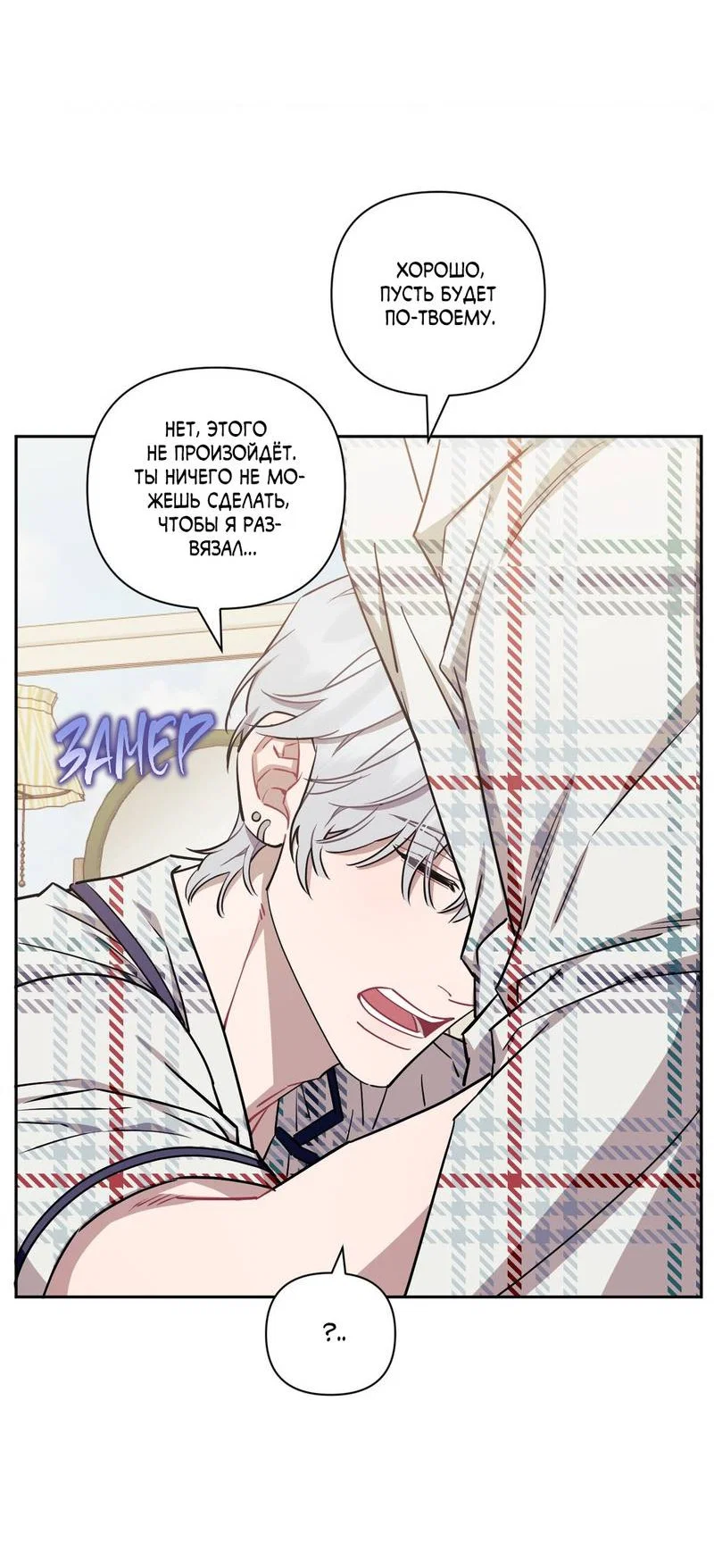 Манга Меньше, чем незнакомцы - Глава 116 Страница 17