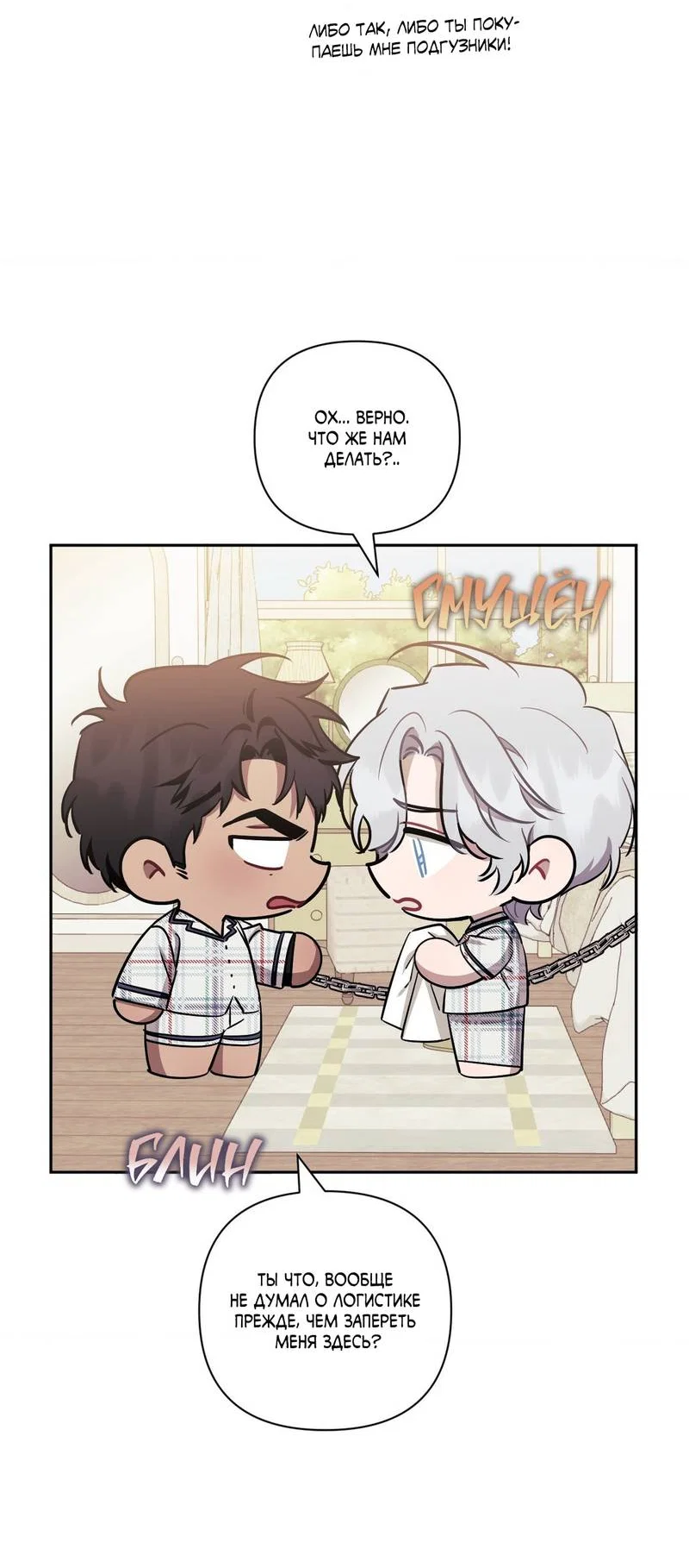 Манга Меньше, чем незнакомцы - Глава 116 Страница 33