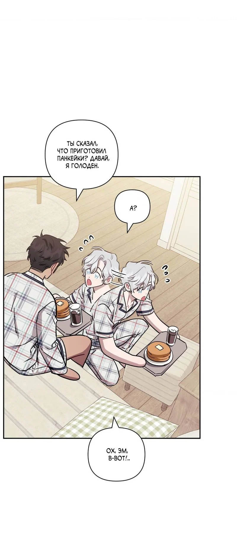 Манга Меньше, чем незнакомцы - Глава 116 Страница 21