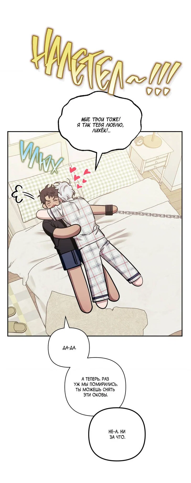 Манга Меньше, чем незнакомцы - Глава 116 Страница 62