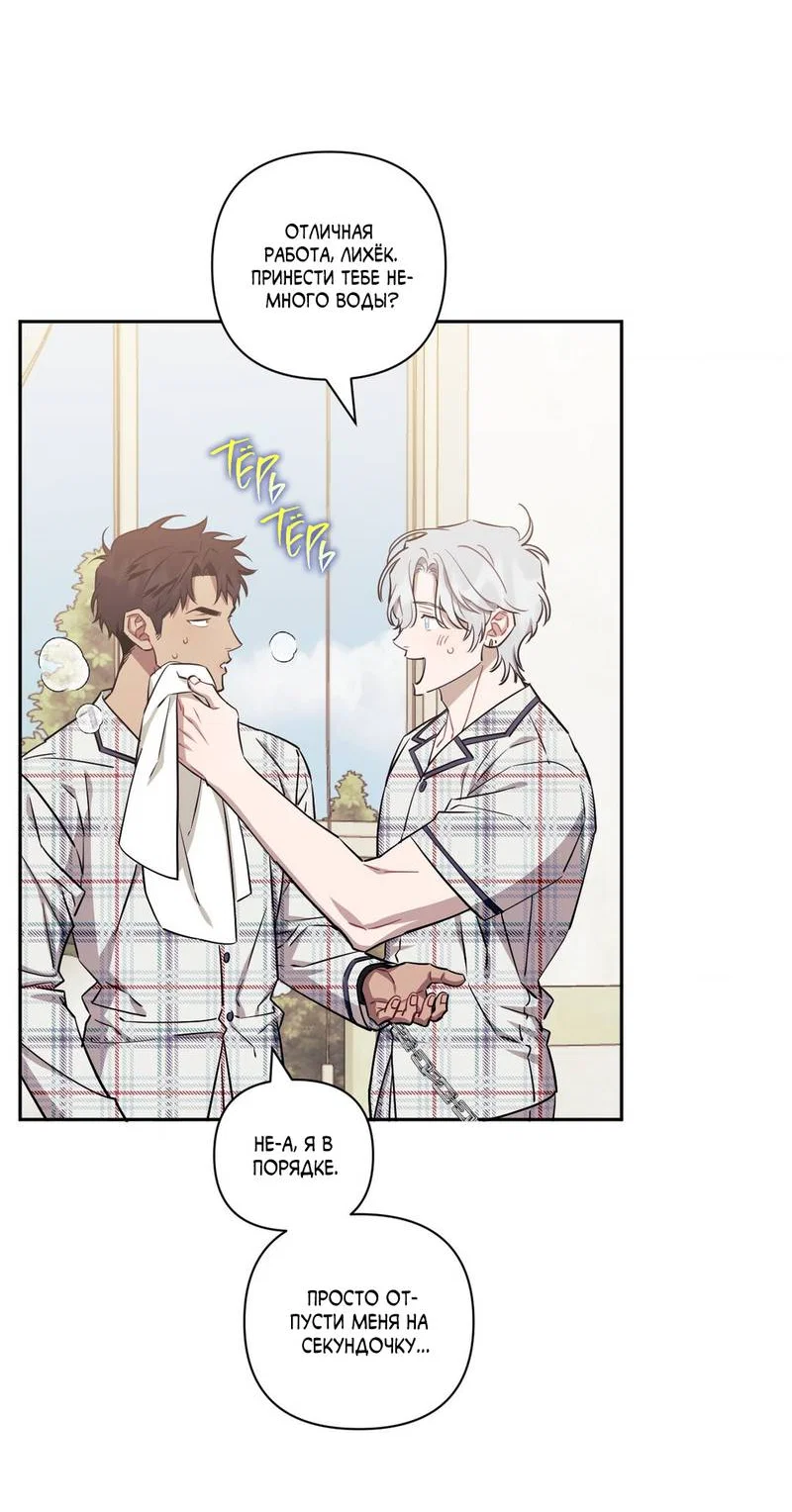 Манга Меньше, чем незнакомцы - Глава 116 Страница 31