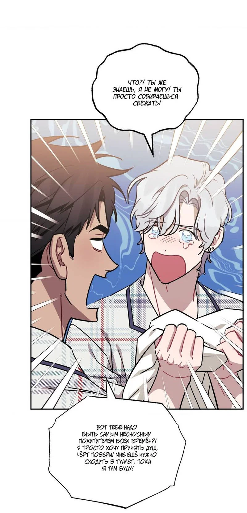 Манга Меньше, чем незнакомцы - Глава 116 Страница 32