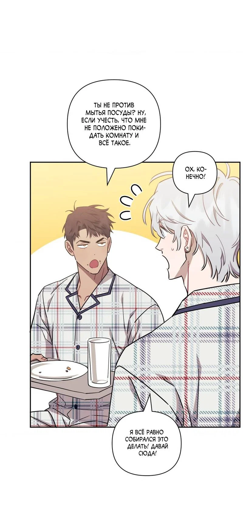 Манга Меньше, чем незнакомцы - Глава 116 Страница 23