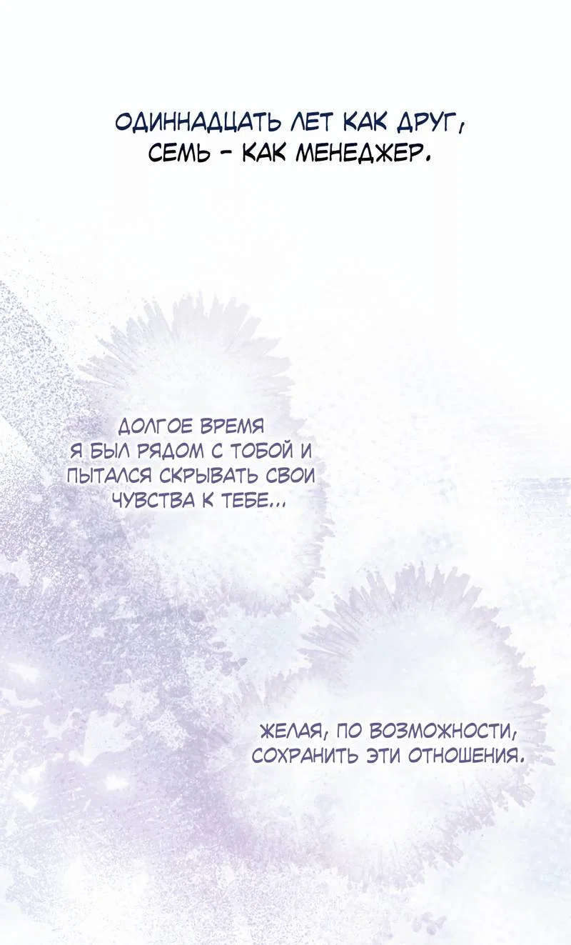 Манга Меньше, чем незнакомцы - Глава 116 Страница 69