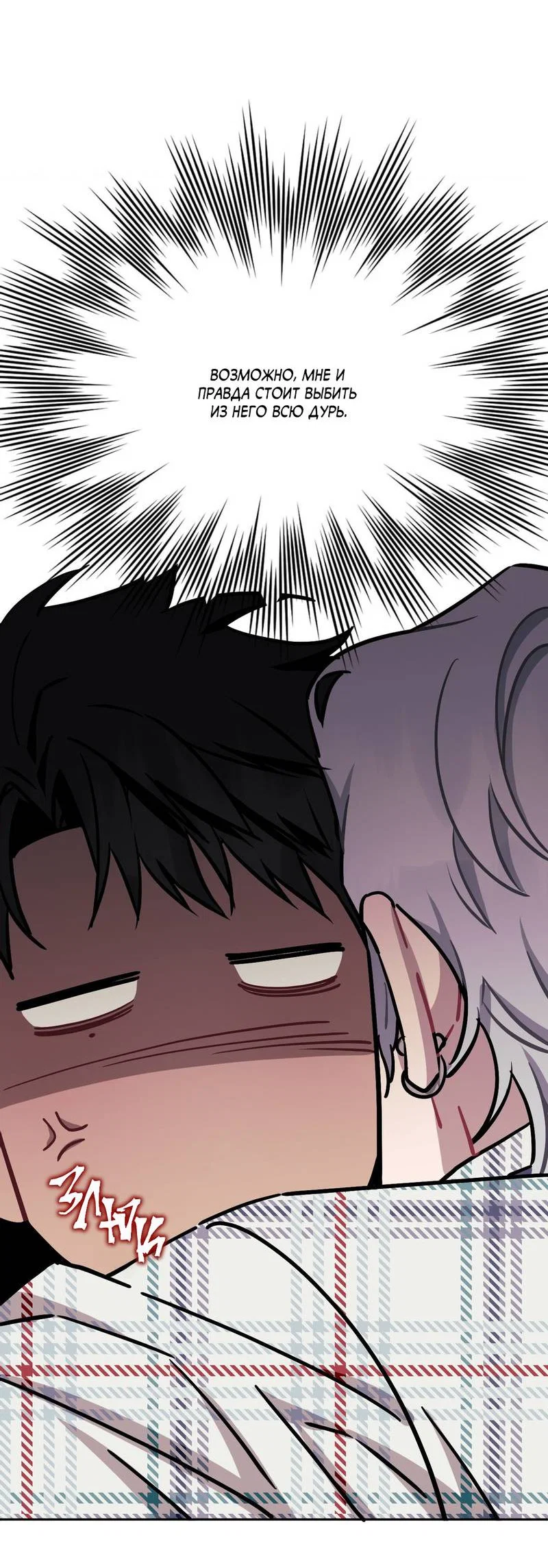 Манга Меньше, чем незнакомцы - Глава 116 Страница 64