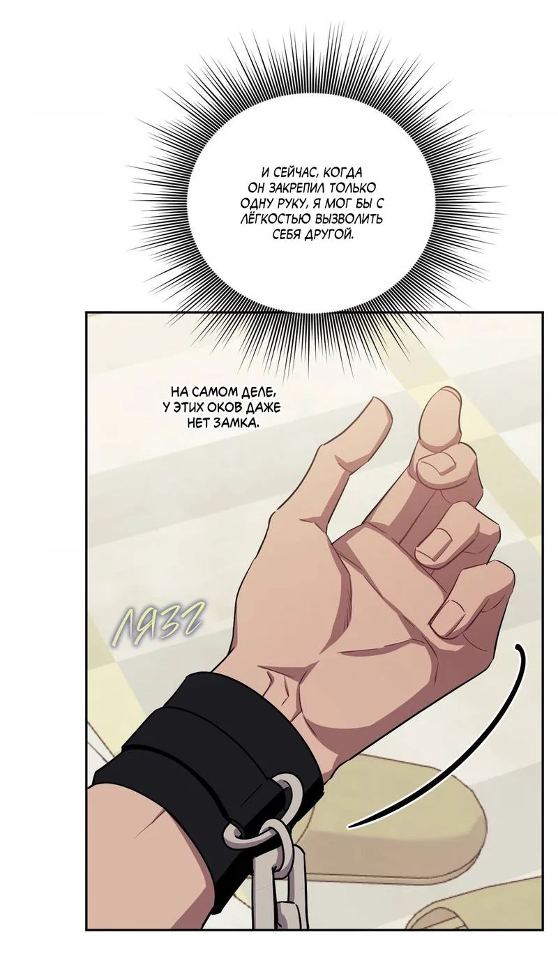 Манга Меньше, чем незнакомцы - Глава 116 Страница 52