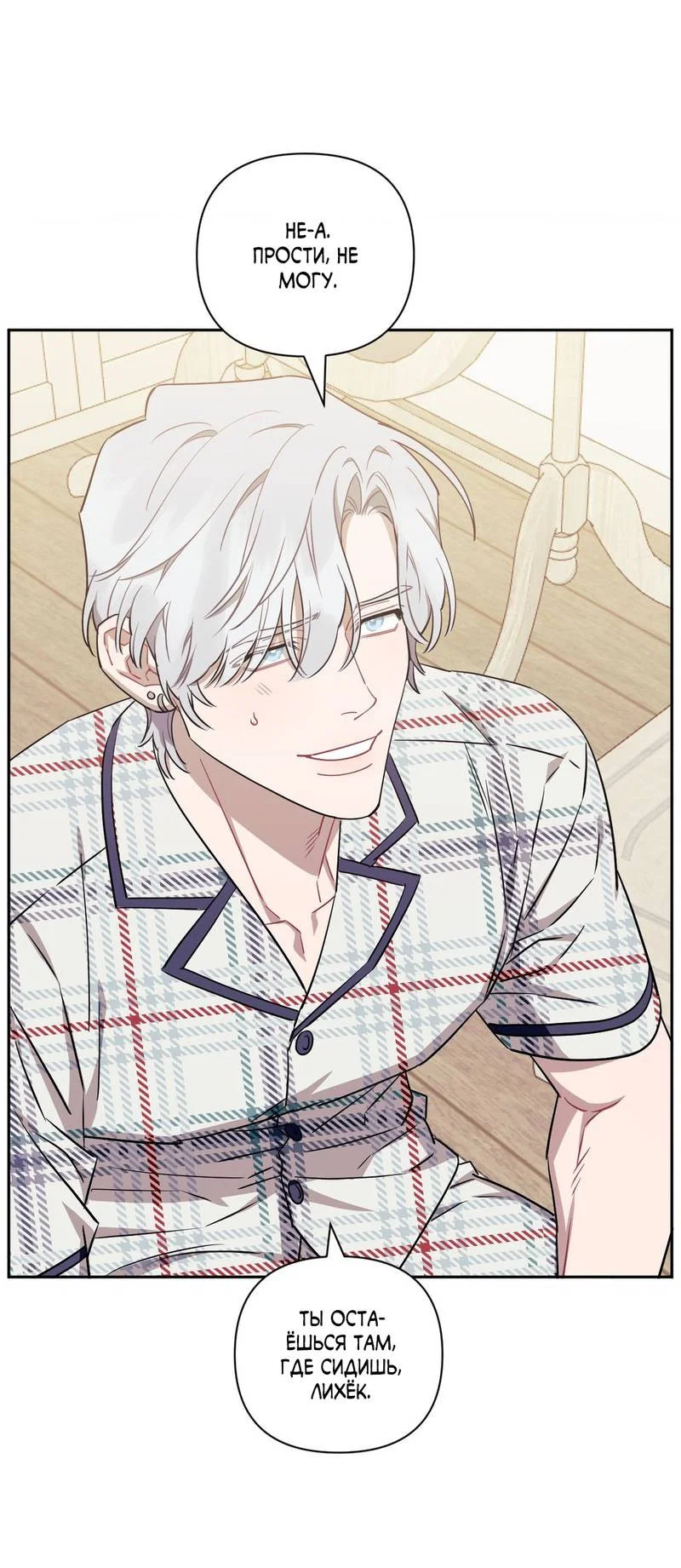 Манга Меньше, чем незнакомцы - Глава 116 Страница 9