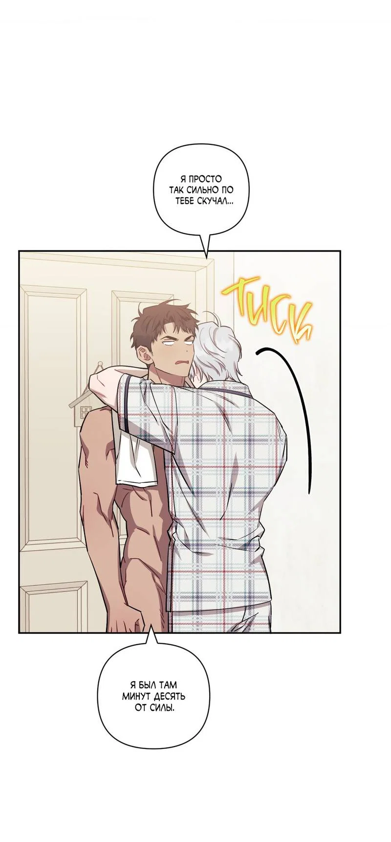 Манга Меньше, чем незнакомцы - Глава 116 Страница 43