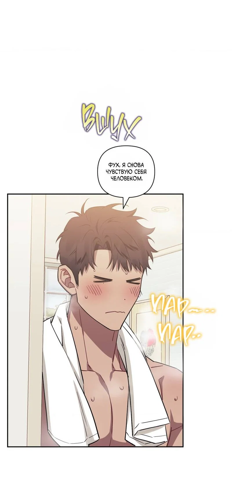 Манга Меньше, чем незнакомцы - Глава 116 Страница 41