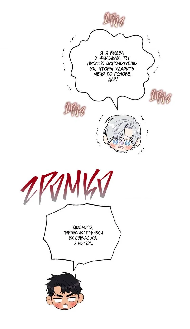 Манга Меньше, чем незнакомцы - Глава 116 Страница 26