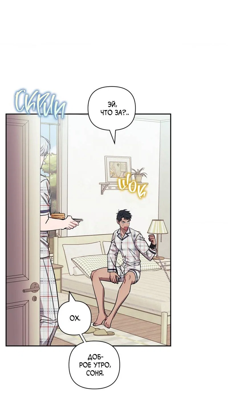 Манга Меньше, чем незнакомцы - Глава 116 Страница 4