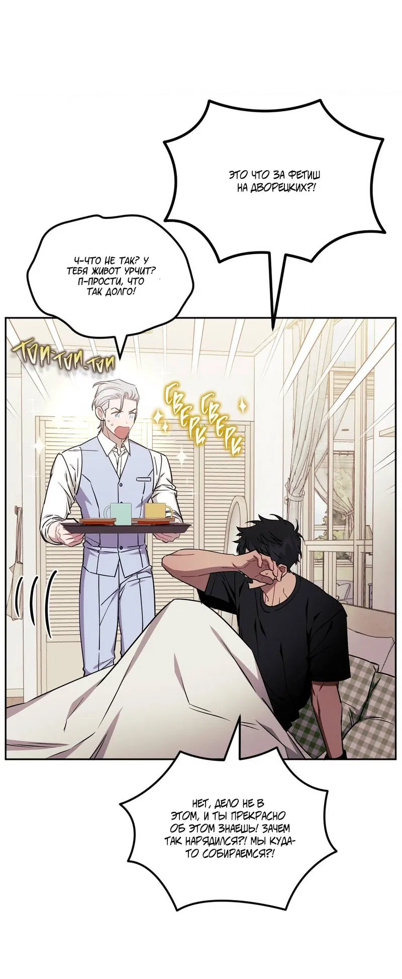 Манга Меньше, чем незнакомцы - Глава 117 Страница 30