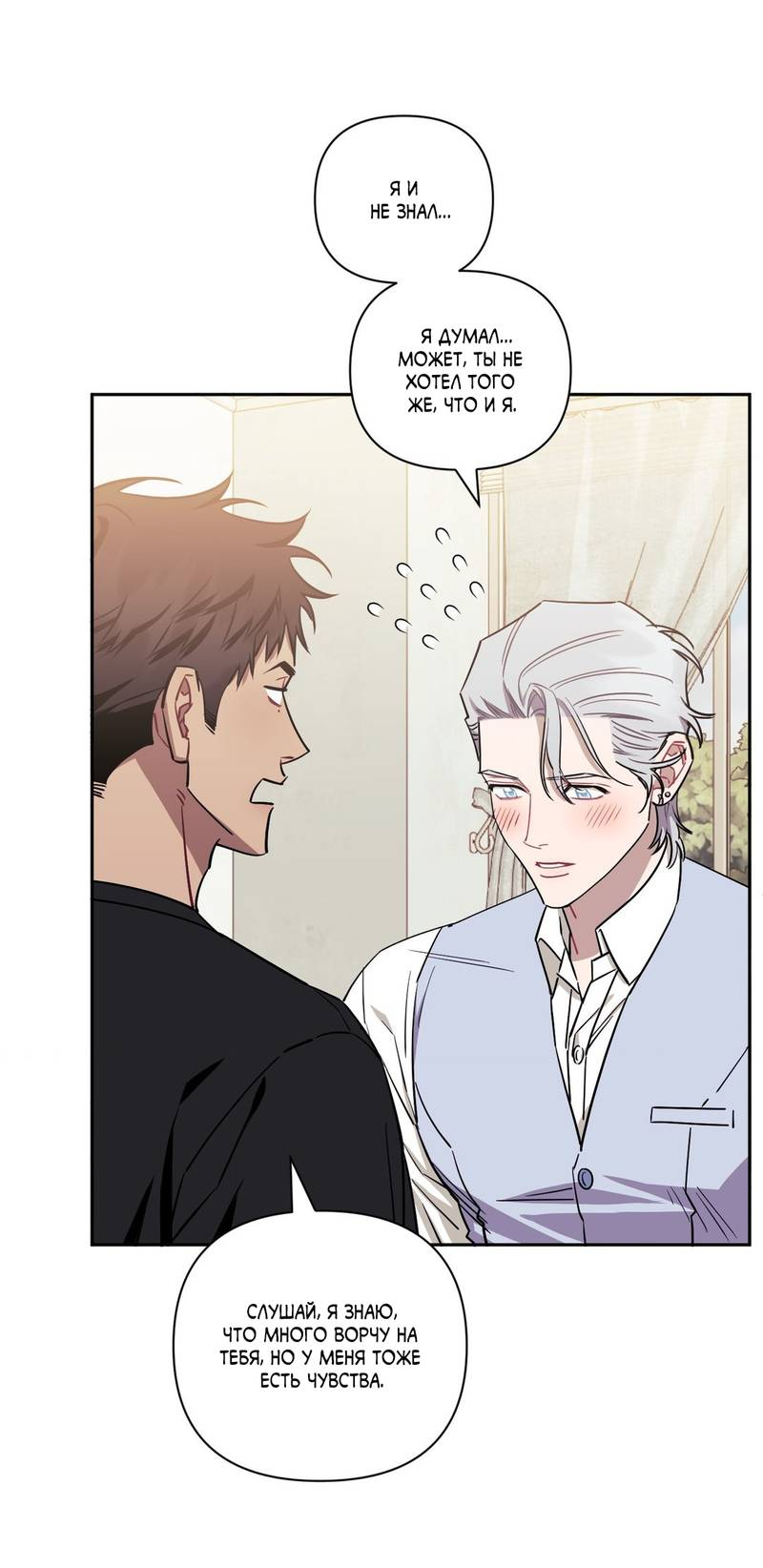 Манга Меньше, чем незнакомцы - Глава 117 Страница 61