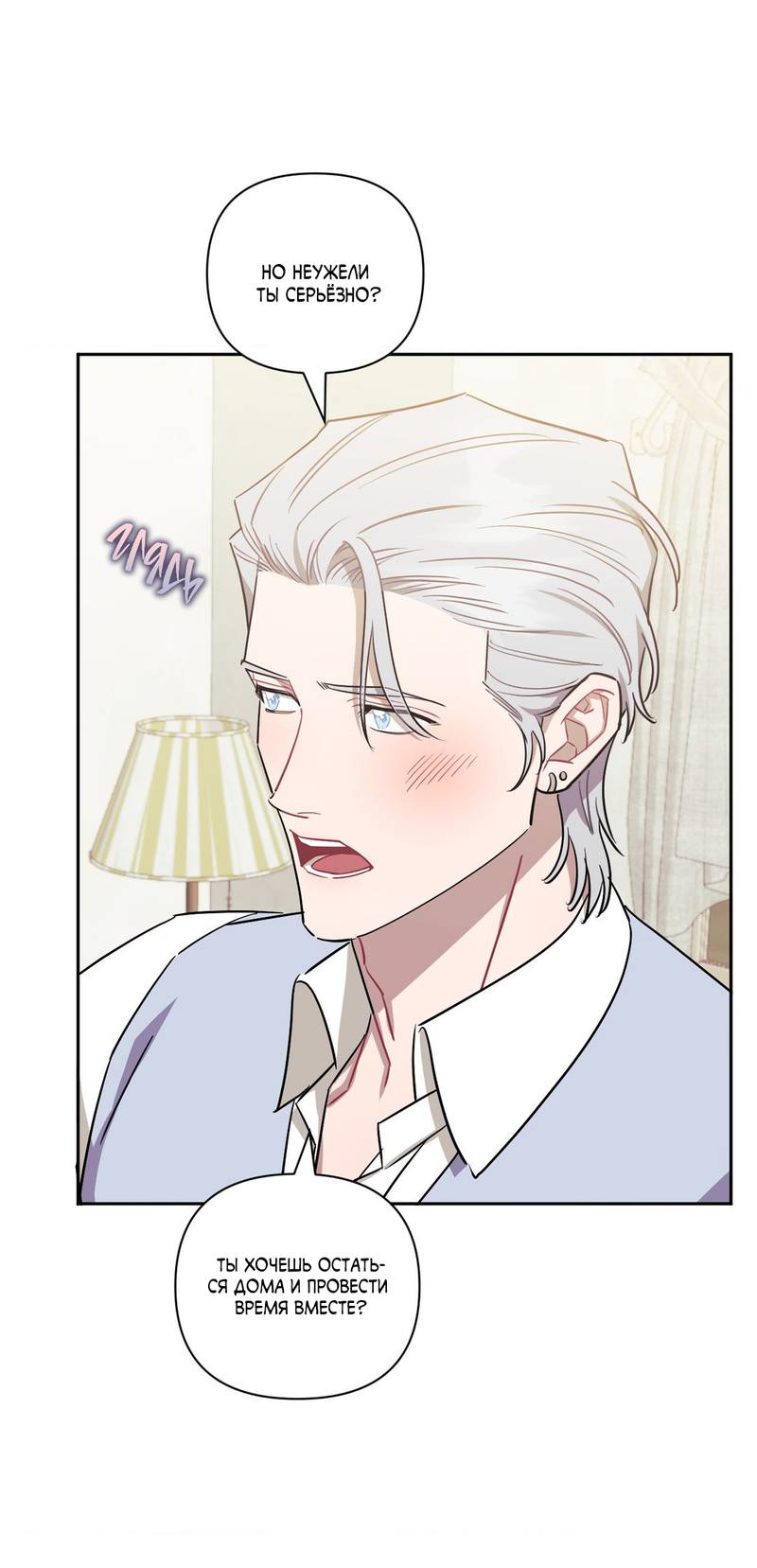 Манга Меньше, чем незнакомцы - Глава 117 Страница 58