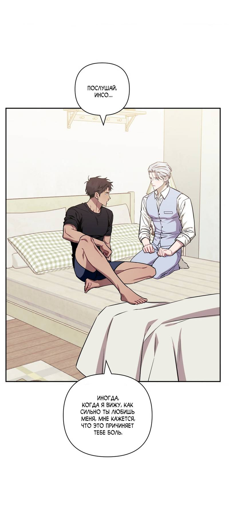 Манга Меньше, чем незнакомцы - Глава 117 Страница 62