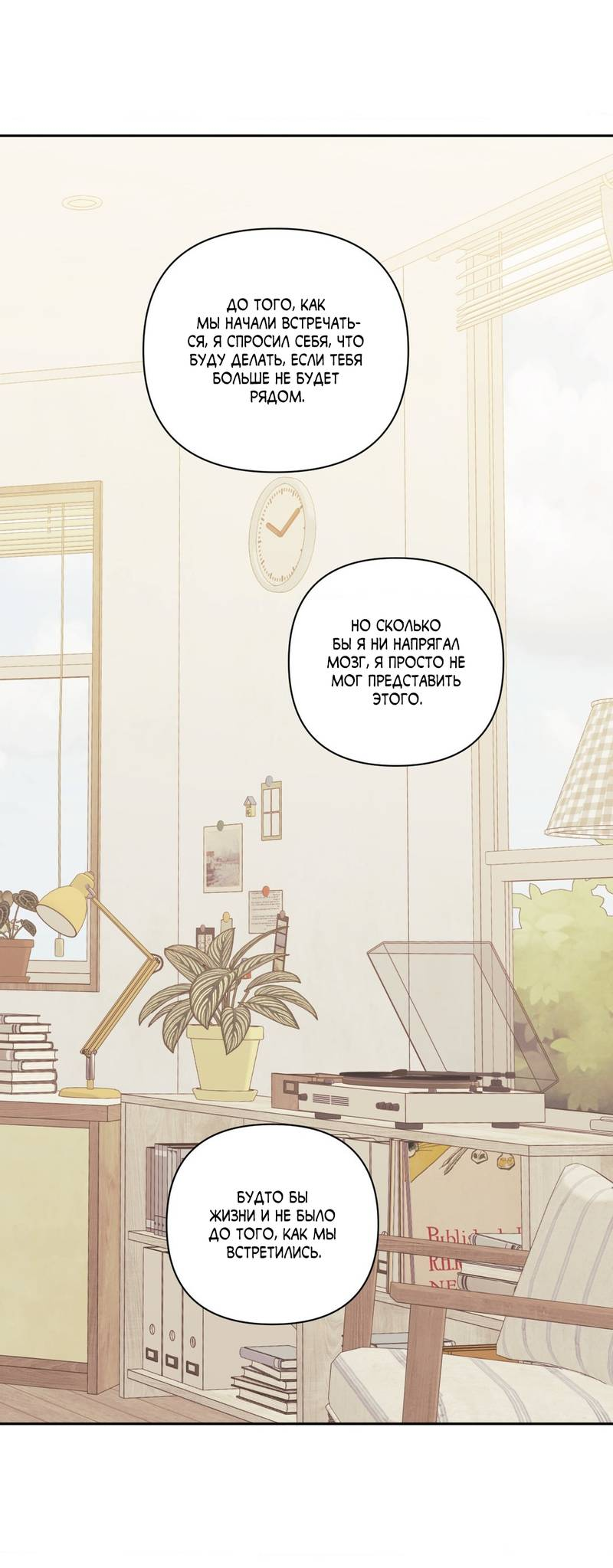 Манга Меньше, чем незнакомцы - Глава 117 Страница 45