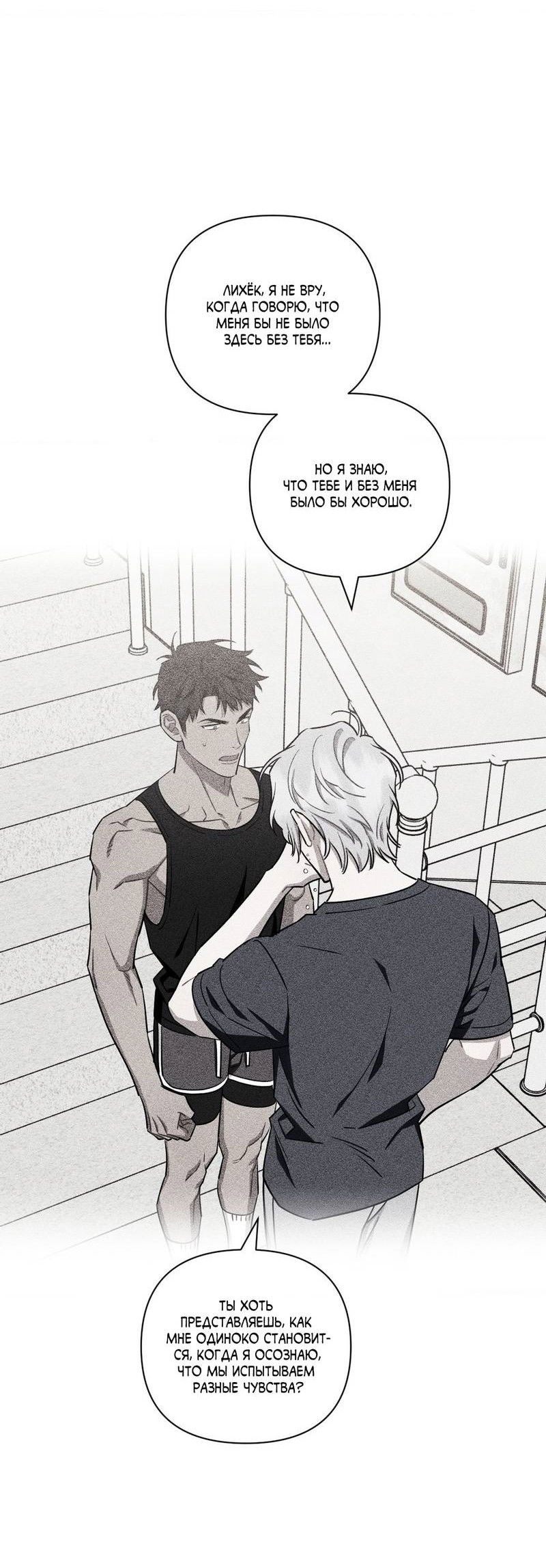 Манга Меньше, чем незнакомцы - Глава 117 Страница 23