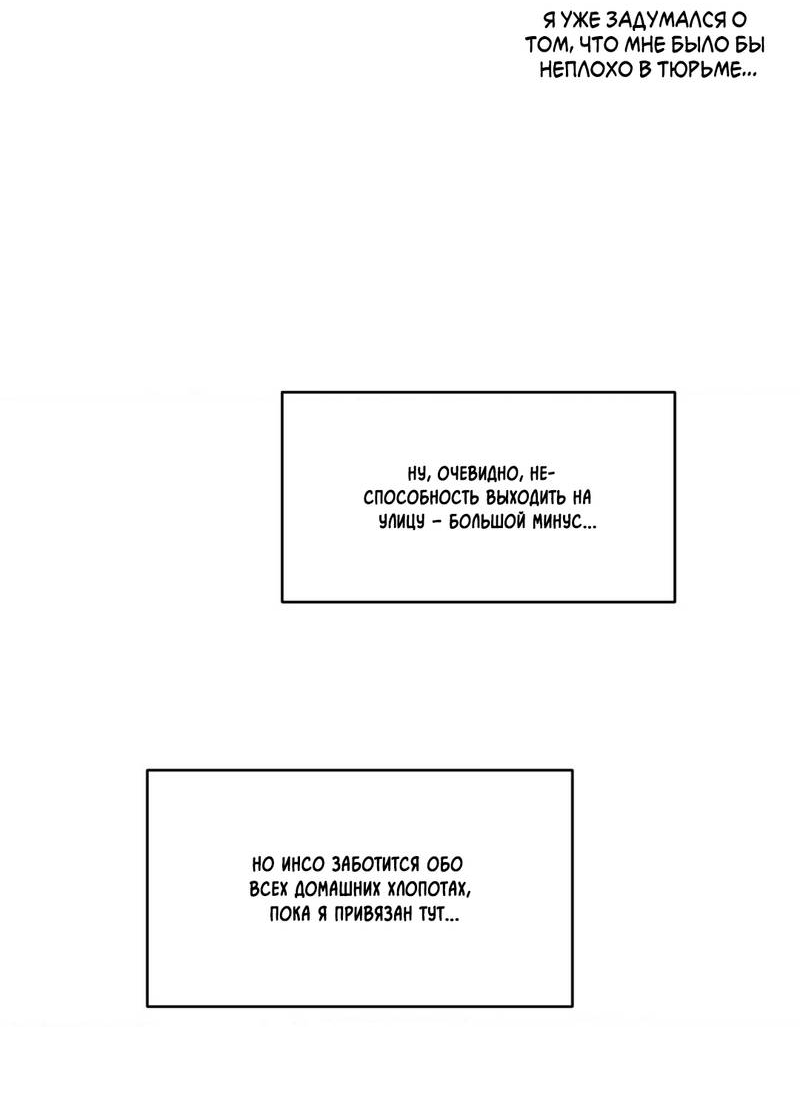 Манга Меньше, чем незнакомцы - Глава 117 Страница 6