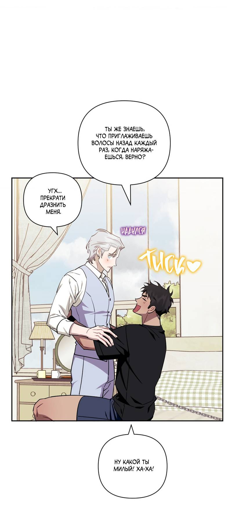 Манга Меньше, чем незнакомцы - Глава 117 Страница 34