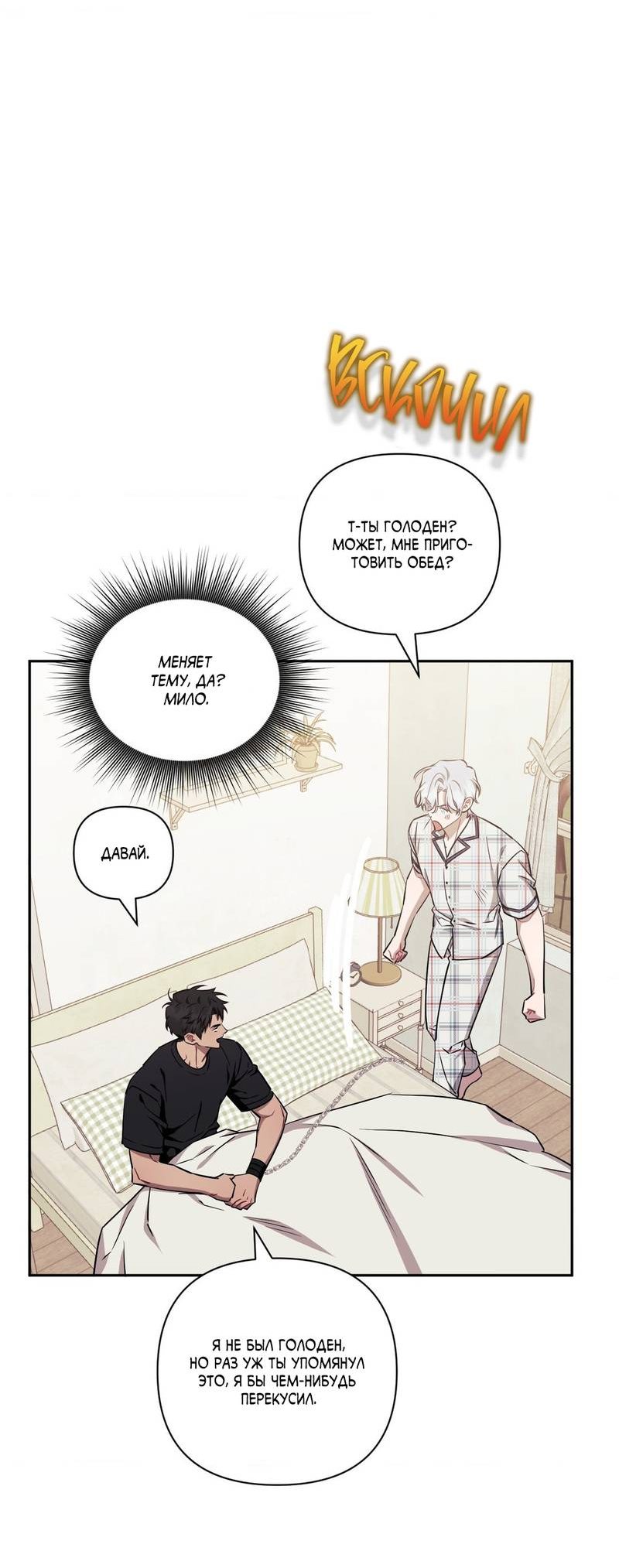 Манга Меньше, чем незнакомцы - Глава 117 Страница 17