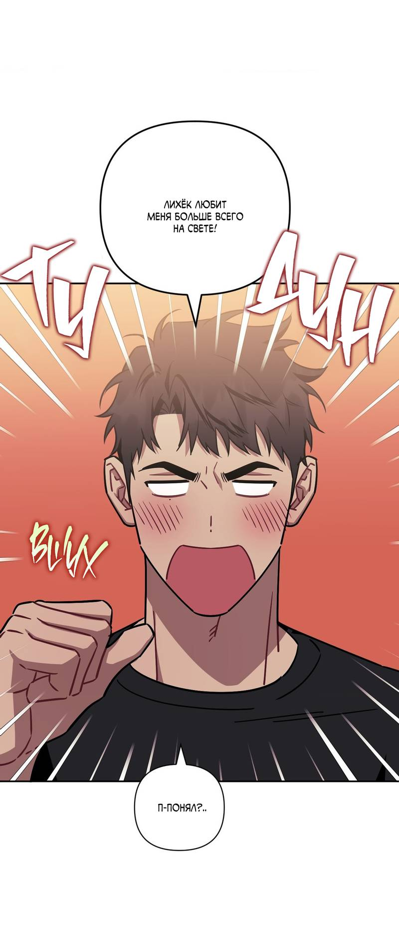 Манга Меньше, чем незнакомцы - Глава 117 Страница 65