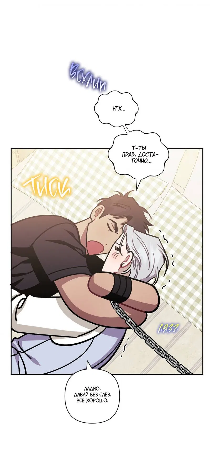 Манга Меньше, чем незнакомцы - Глава 117 Страница 49