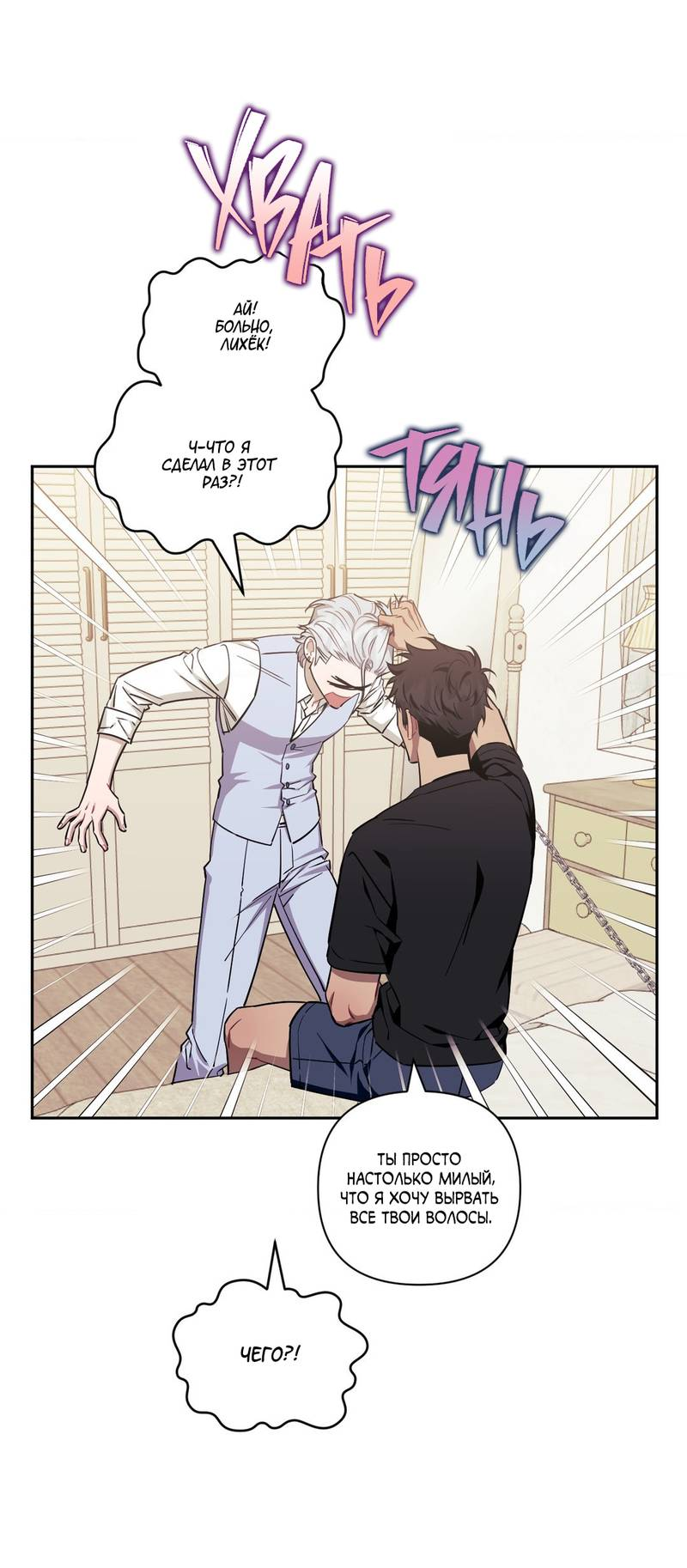 Манга Меньше, чем незнакомцы - Глава 117 Страница 37