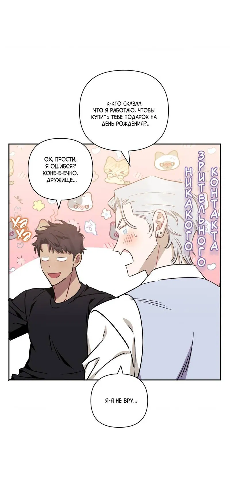 Манга Меньше, чем незнакомцы - Глава 117 Страница 57