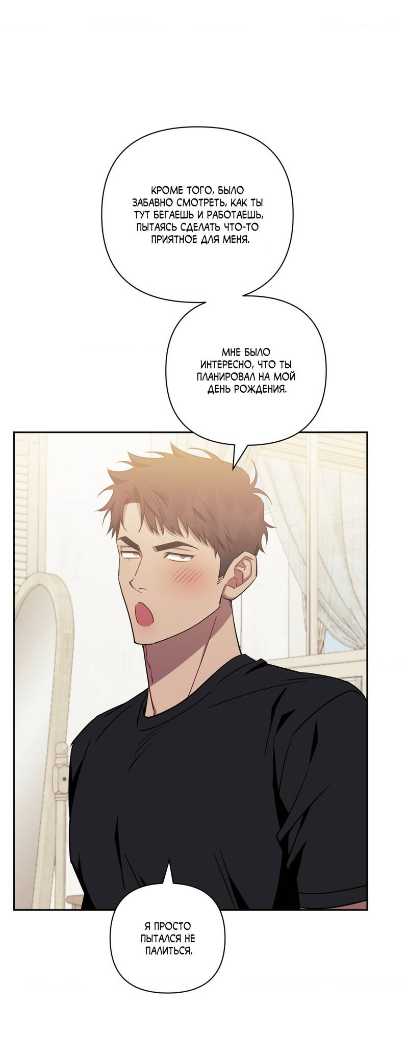 Манга Меньше, чем незнакомцы - Глава 117 Страница 60