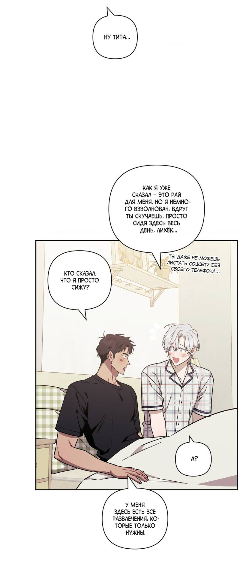 Манга Меньше, чем незнакомцы - Глава 117 Страница 13