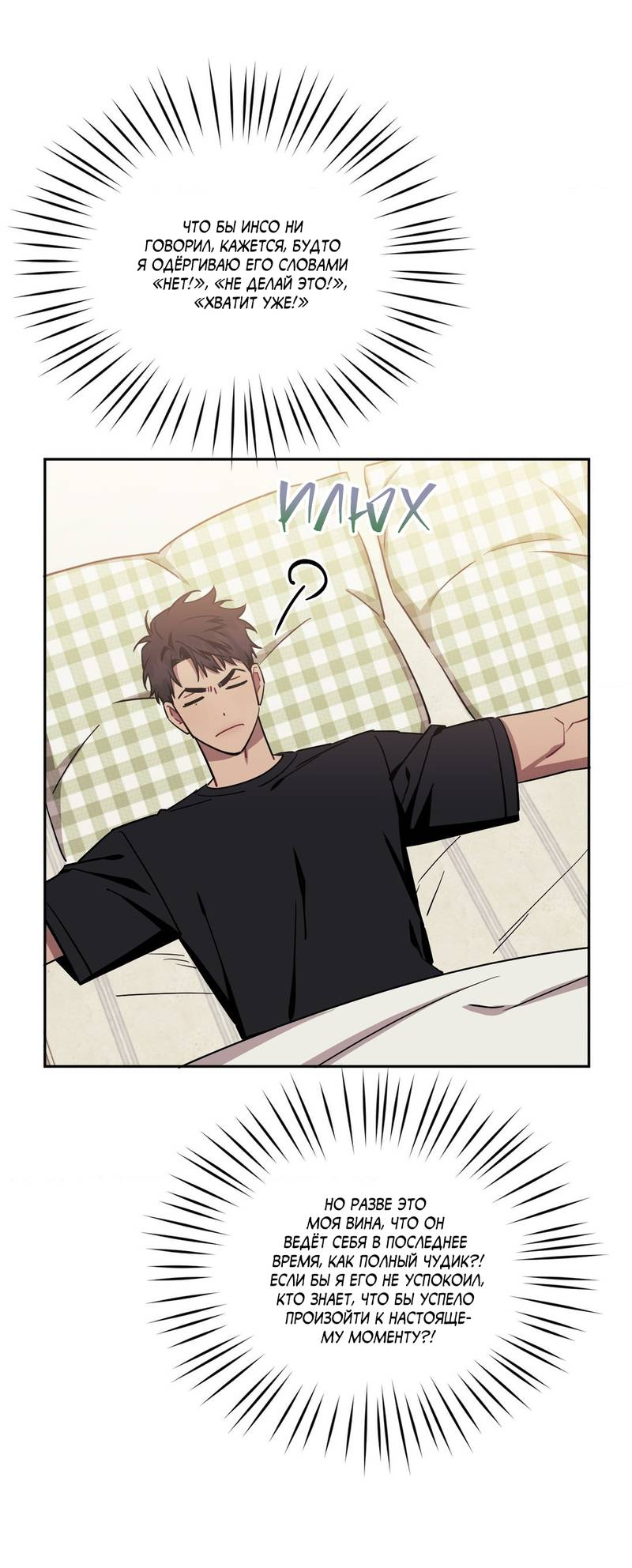 Манга Меньше, чем незнакомцы - Глава 117 Страница 21