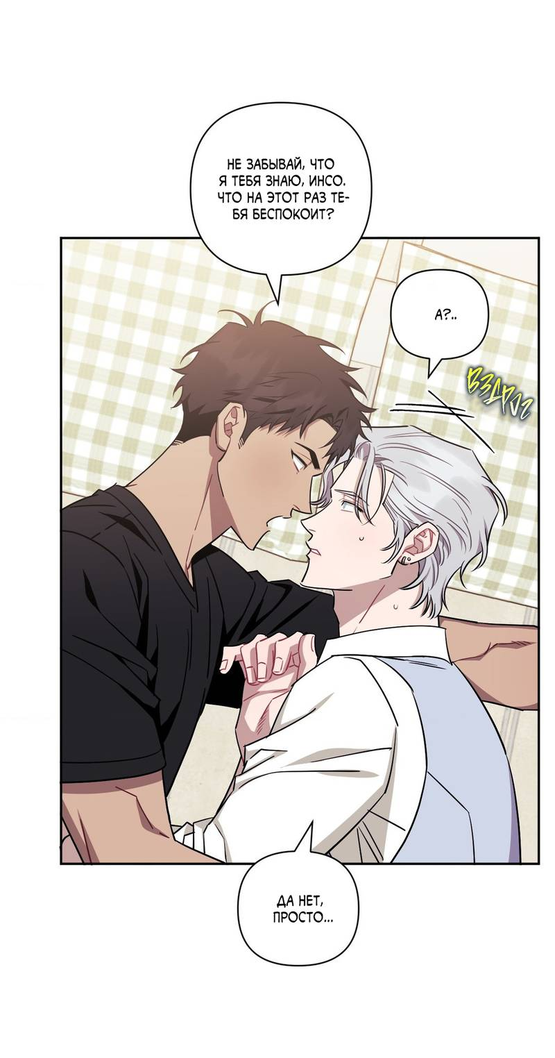 Манга Меньше, чем незнакомцы - Глава 117 Страница 41