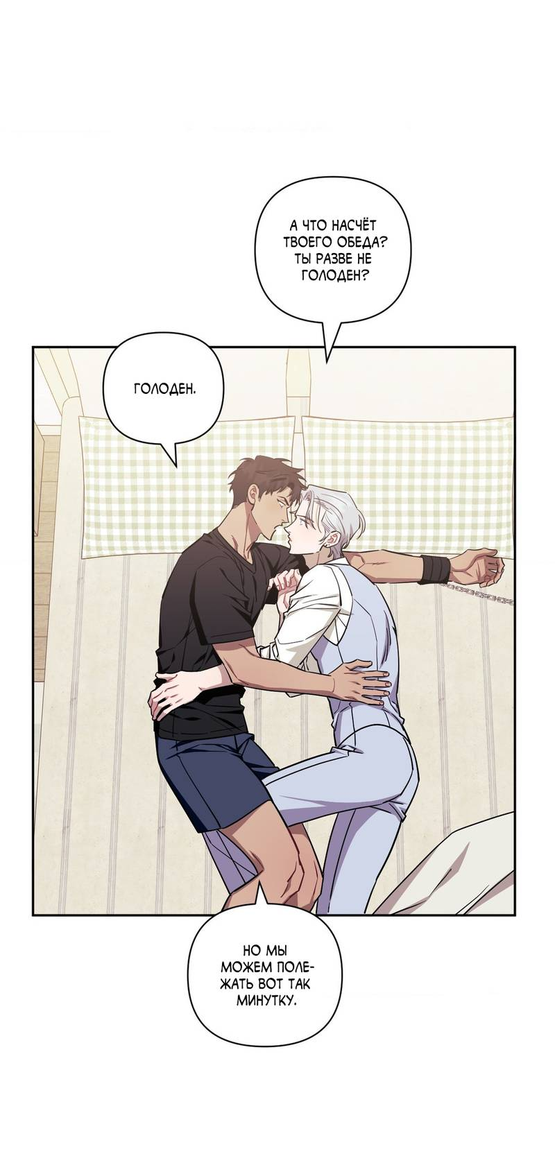 Манга Меньше, чем незнакомцы - Глава 117 Страница 39