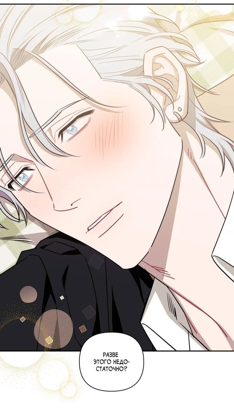 Манга Меньше, чем незнакомцы - Глава 117 Страница 48