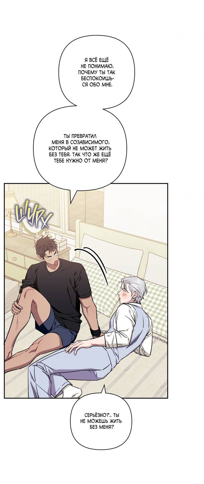 Манга Меньше, чем незнакомцы - Глава 117 Страница 55