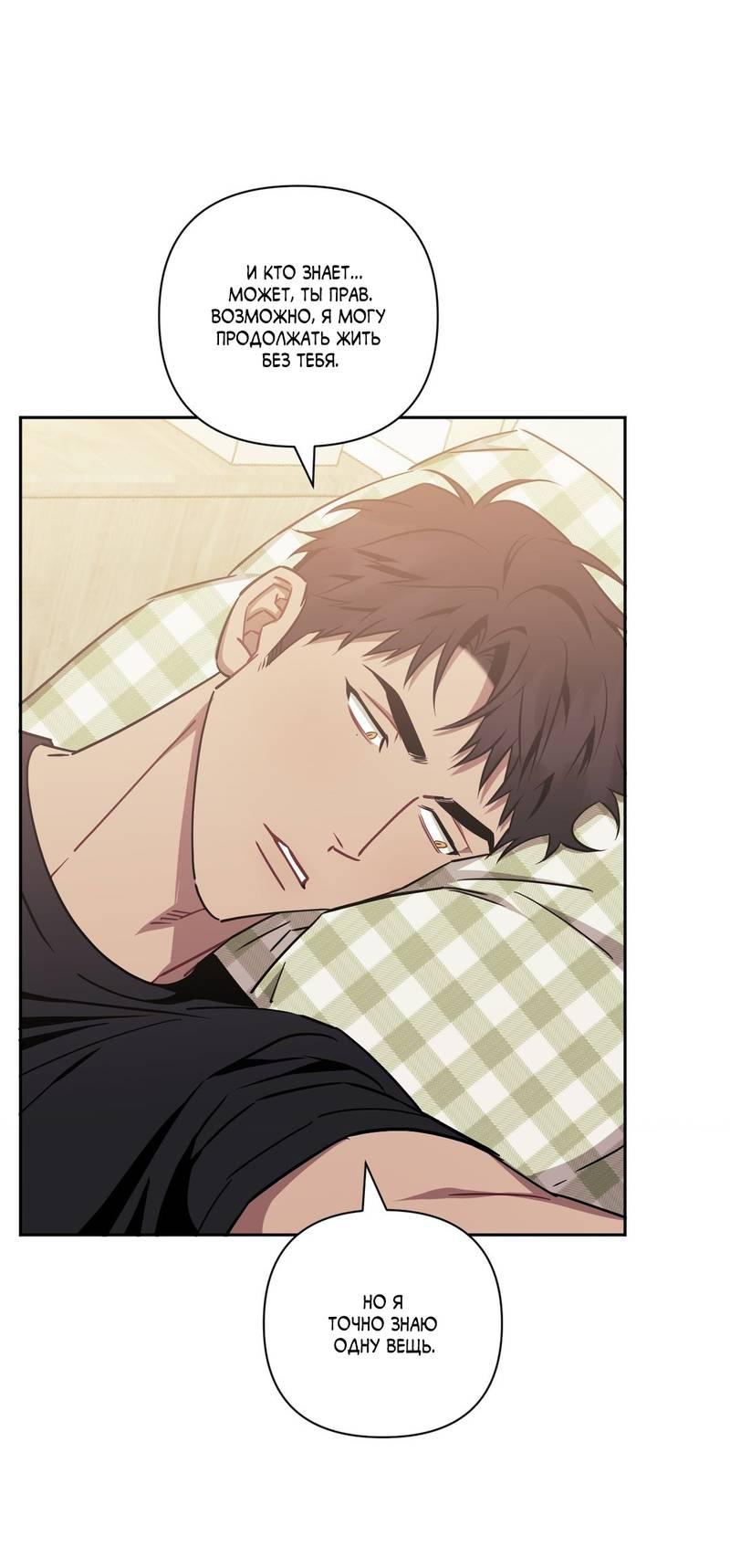 Манга Меньше, чем незнакомцы - Глава 117 Страница 46