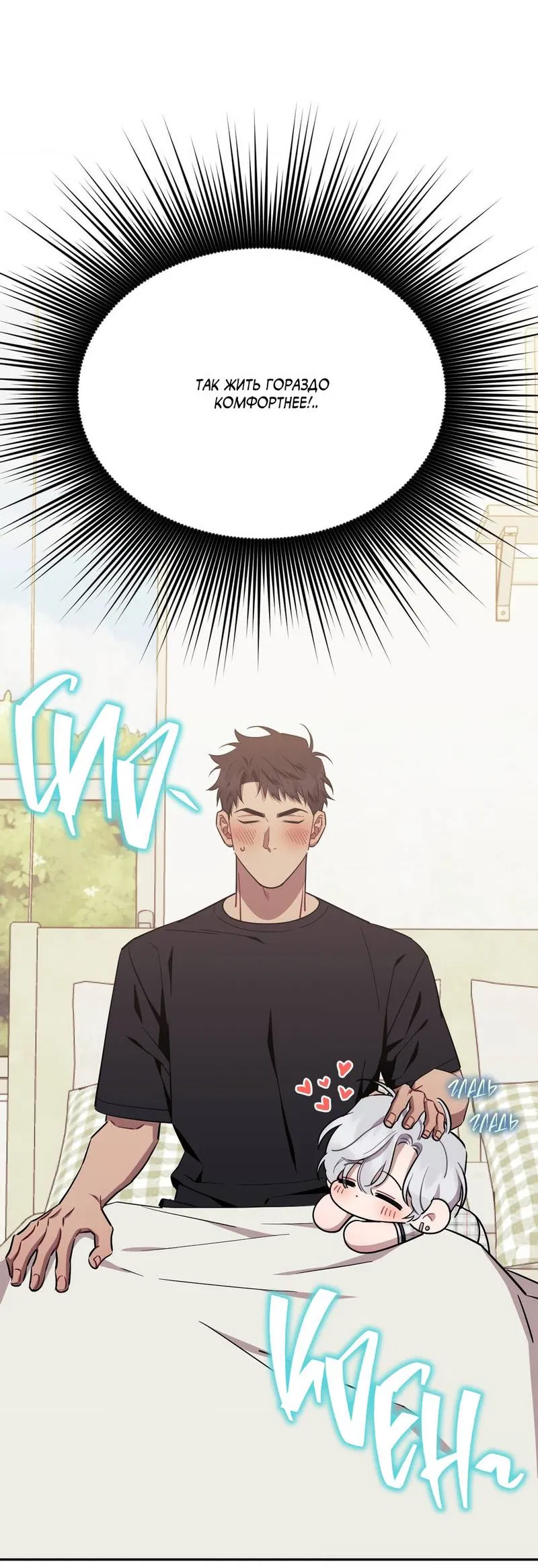 Манга Меньше, чем незнакомцы - Глава 117 Страница 5