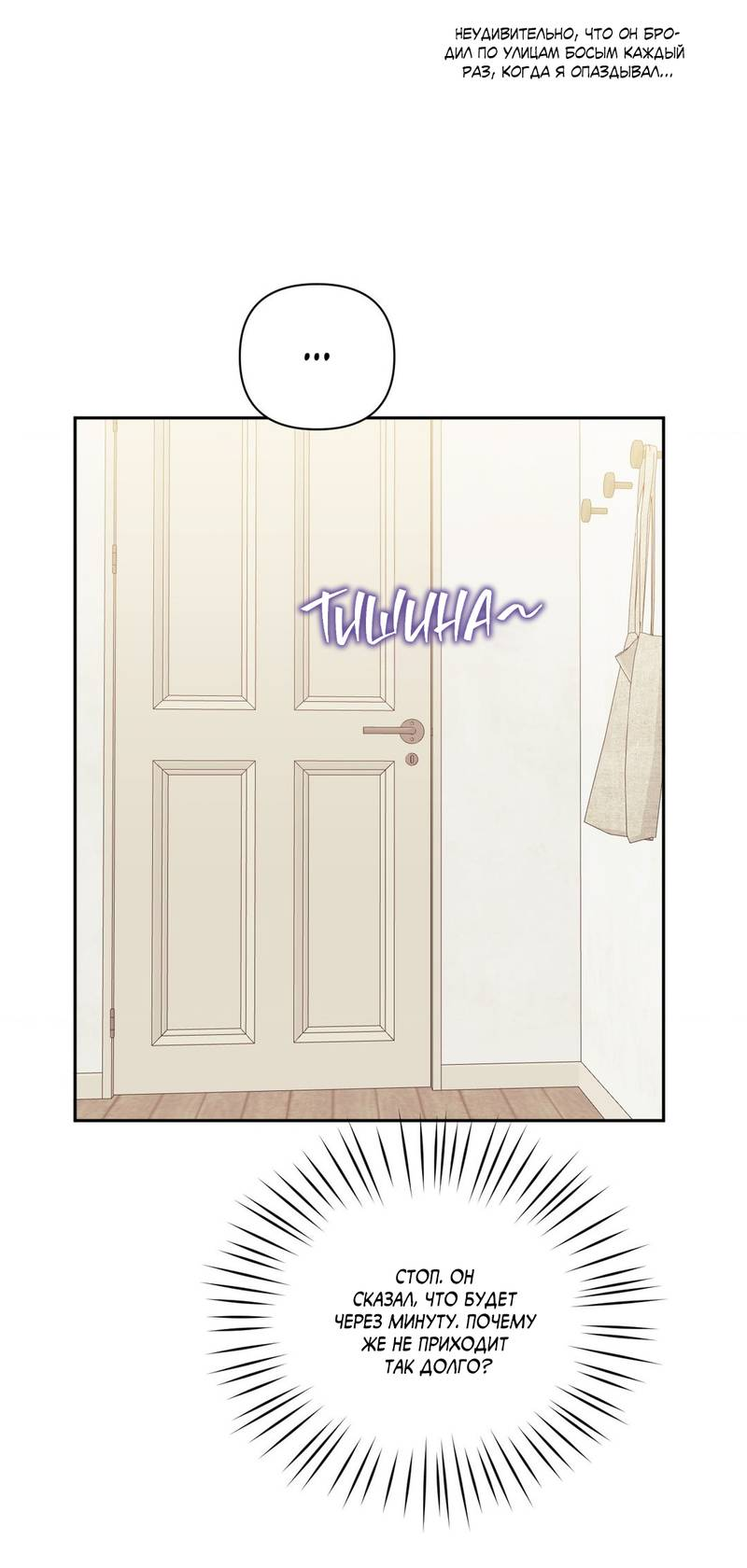 Манга Меньше, чем незнакомцы - Глава 117 Страница 27