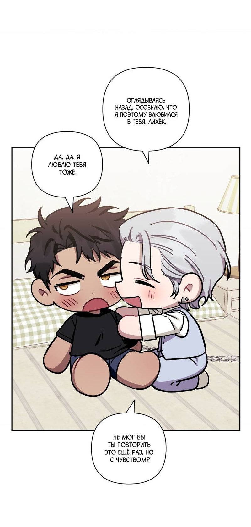 Манга Меньше, чем незнакомцы - Глава 117 Страница 70