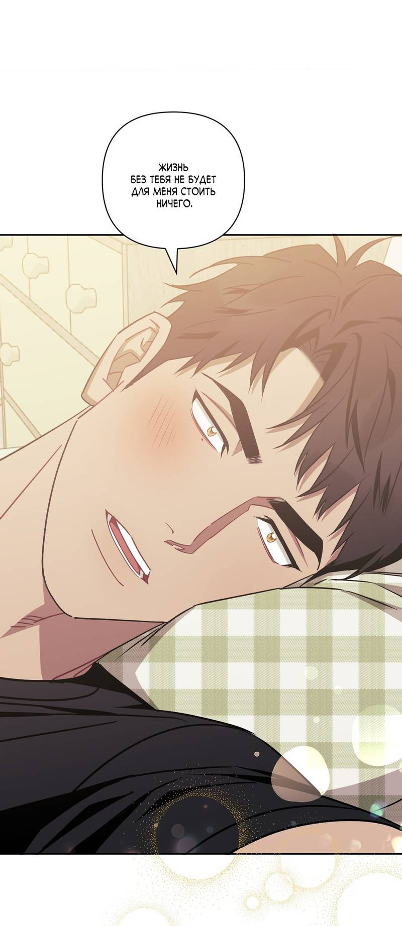 Манга Меньше, чем незнакомцы - Глава 117 Страница 47