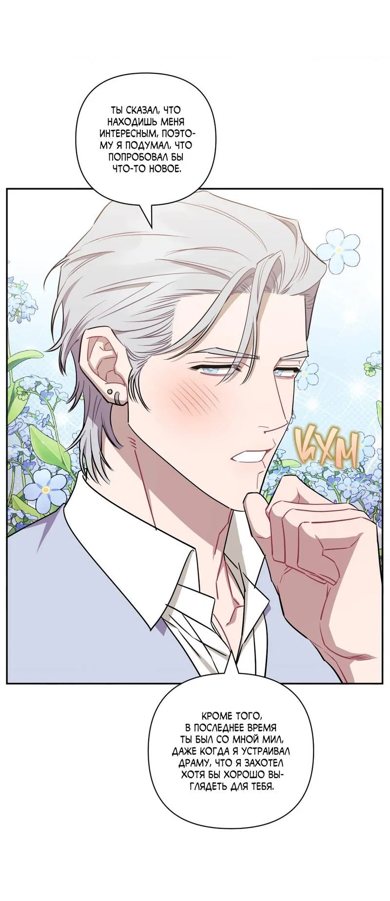 Манга Меньше, чем незнакомцы - Глава 117 Страница 31