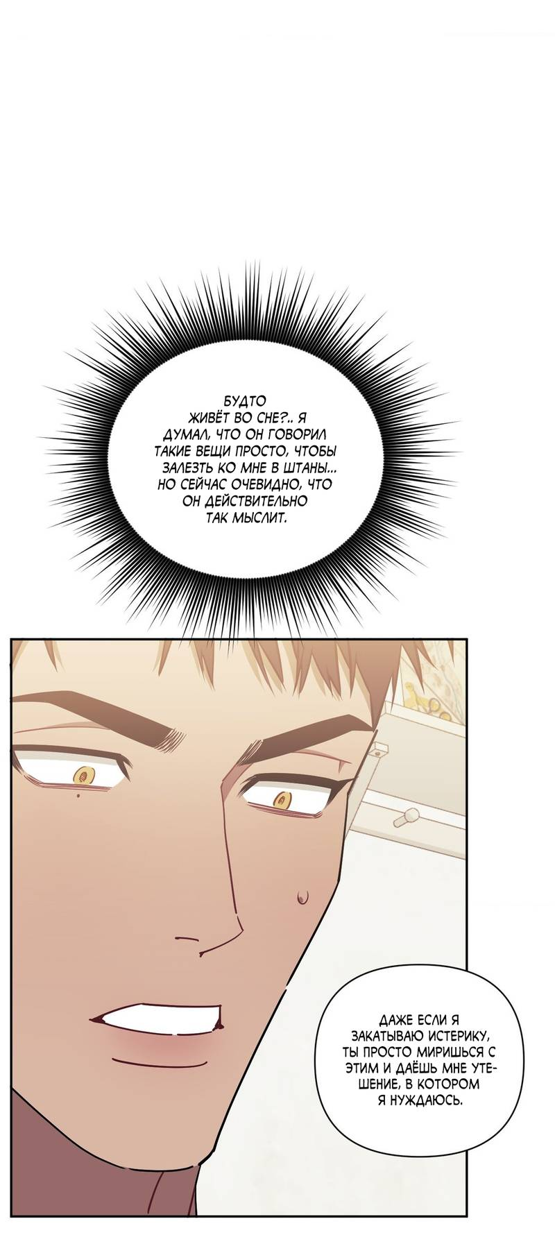 Манга Меньше, чем незнакомцы - Глава 117 Страница 12