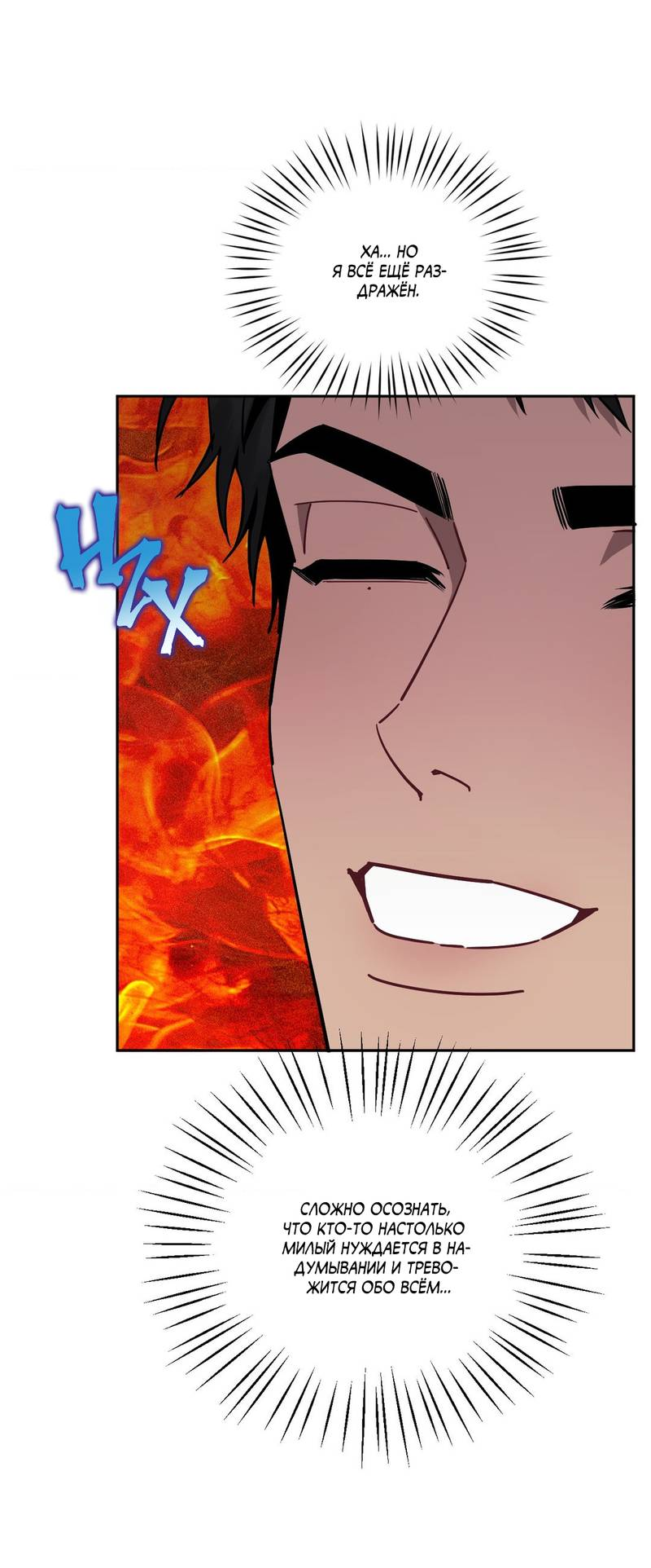 Манга Меньше, чем незнакомцы - Глава 117 Страница 36