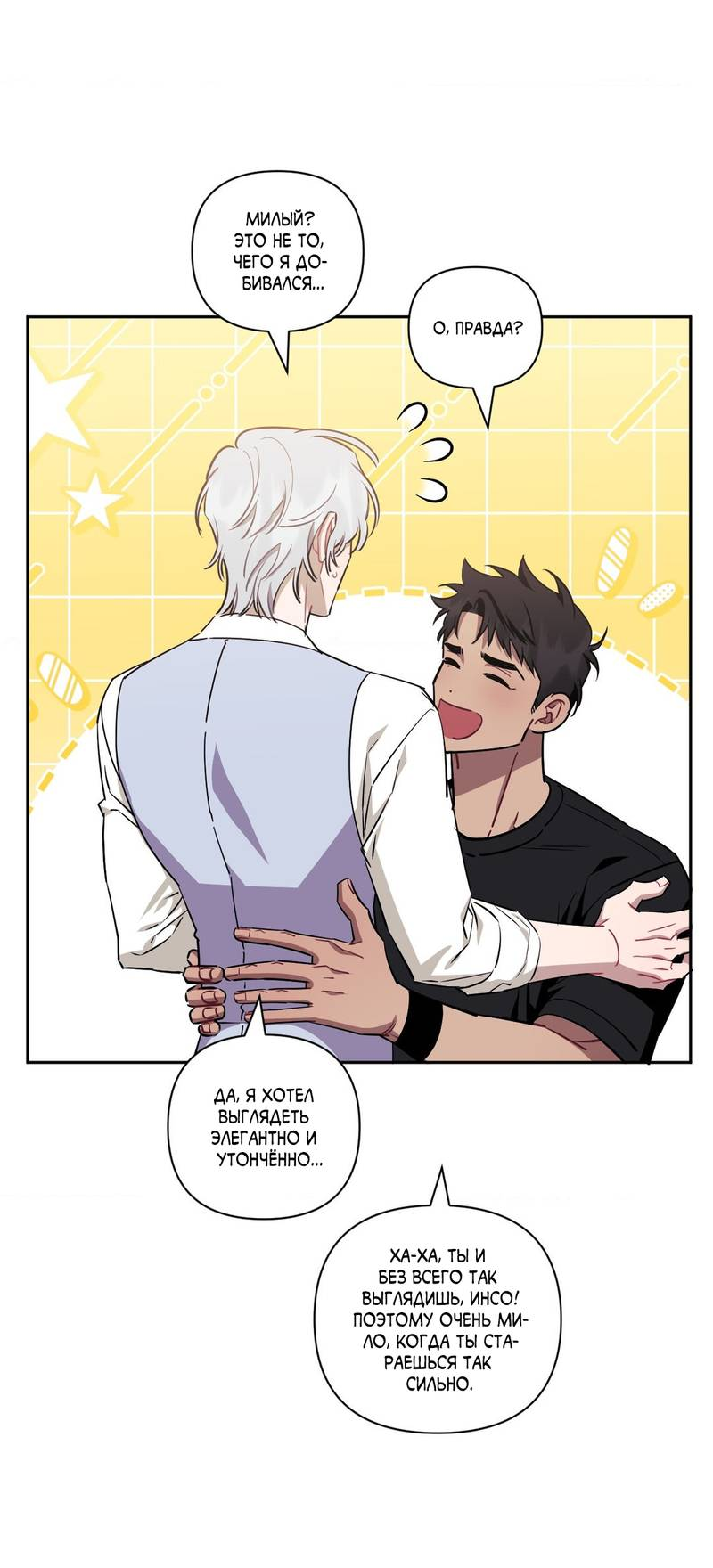 Манга Меньше, чем незнакомцы - Глава 117 Страница 35