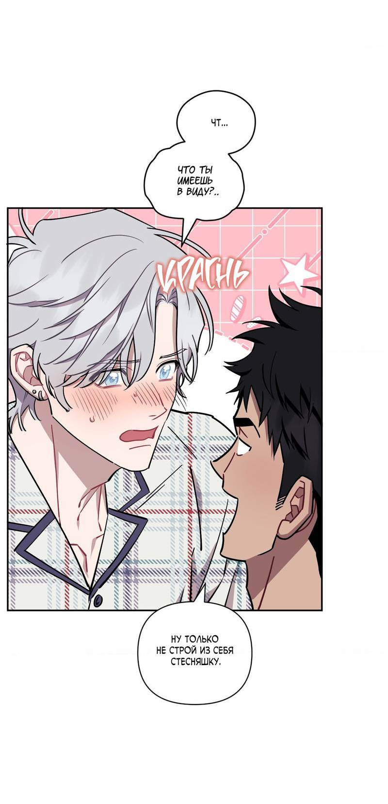 Манга Меньше, чем незнакомцы - Глава 117 Страница 14