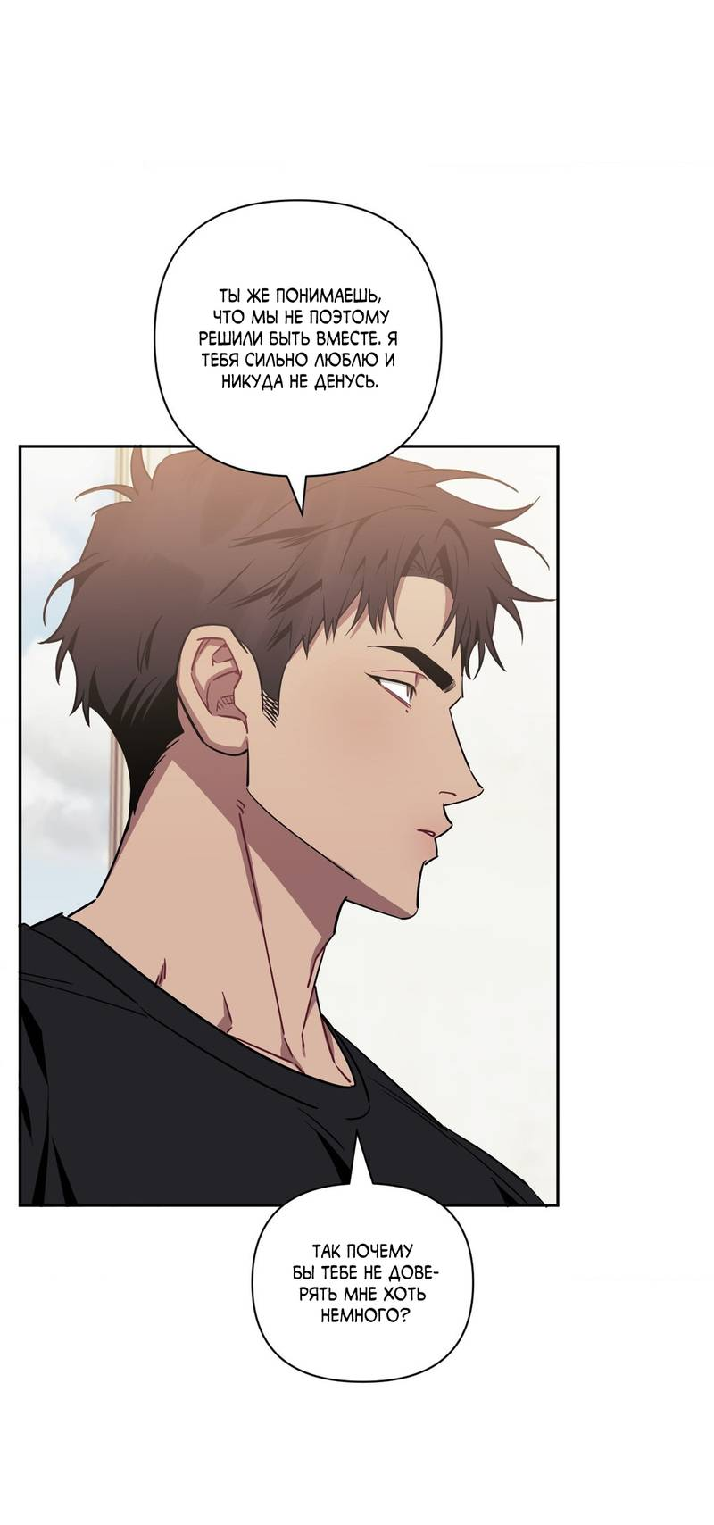Манга Меньше, чем незнакомцы - Глава 117 Страница 63
