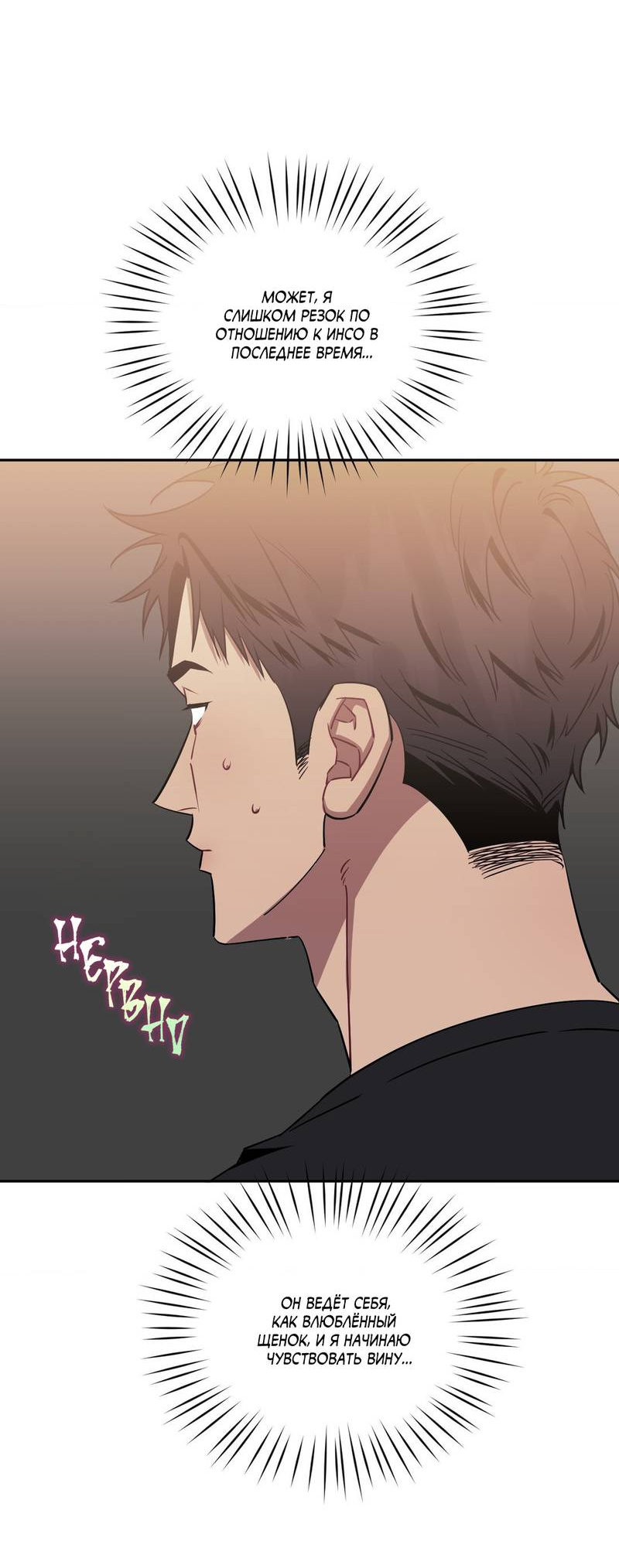 Манга Меньше, чем незнакомцы - Глава 117 Страница 20