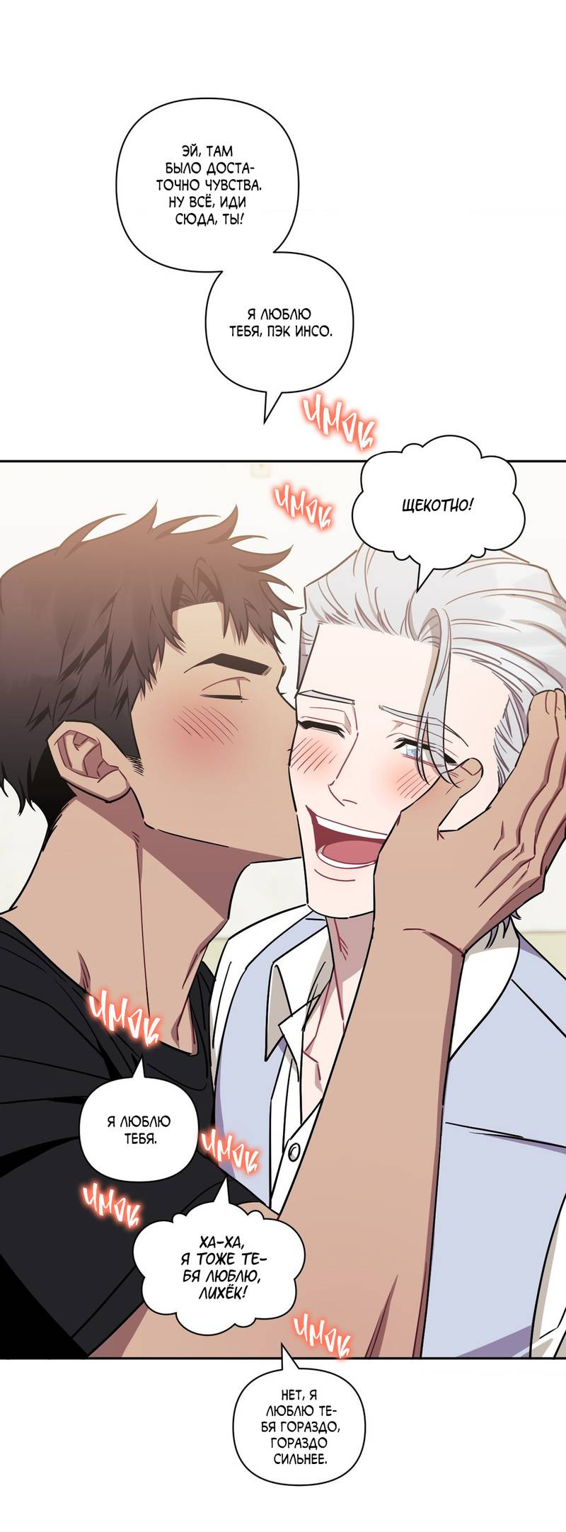 Манга Меньше, чем незнакомцы - Глава 117 Страница 71